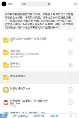 云阁共享软件库app 1.0 安卓版 1