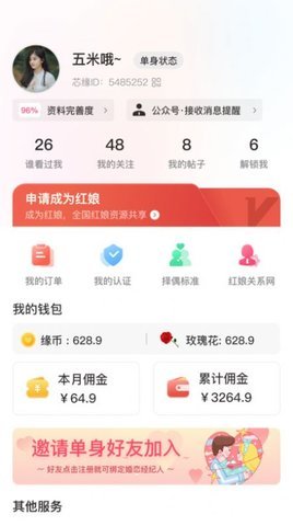 芯缘交友 1.0.0 安卓版 2