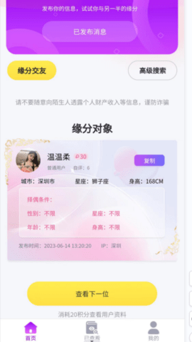 密询交友 2.0.1 安卓版 1