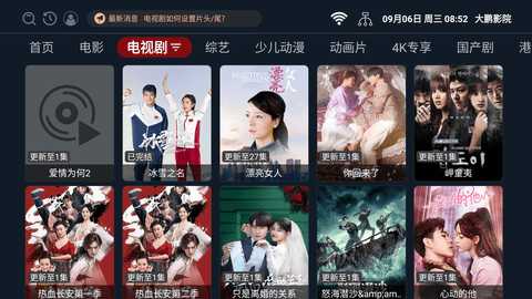 大鹏影院电视版 3.3.230723 安卓版 1
