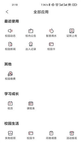 云上校园 1.0.7 安卓版 2
