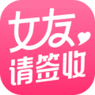 女友请签收App