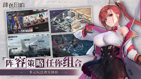 绯色回响体验版 1.8.0 安卓版 1
