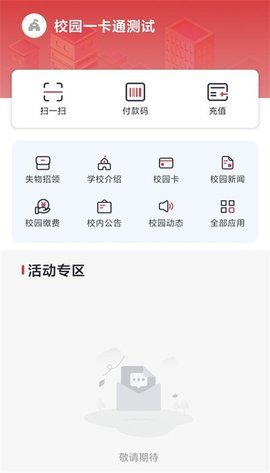云上校园 1.0.7 安卓版 1