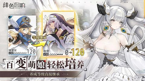 绯色回响b服 2.0.50 安卓版 1