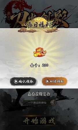 无敌小飞刀 1.0.6 安卓版 1