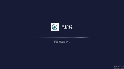 八段锦免费版 2.2.773 手机版 1