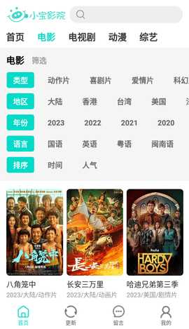 小宝影院官方版 1.0.7 噶部分 2