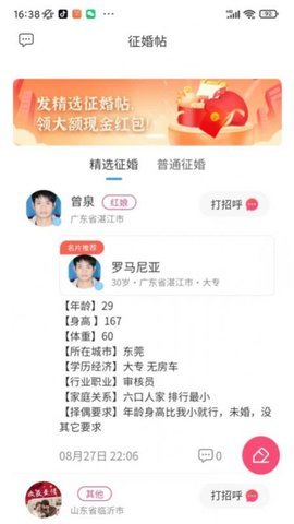 芯缘交友 1.0.0 安卓版 3