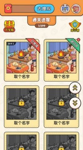 大师来找茬 1.0.0 安卓版 2