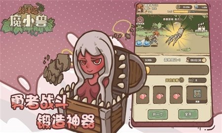 战斗吧魔小兽 1.0.1 安卓版 2