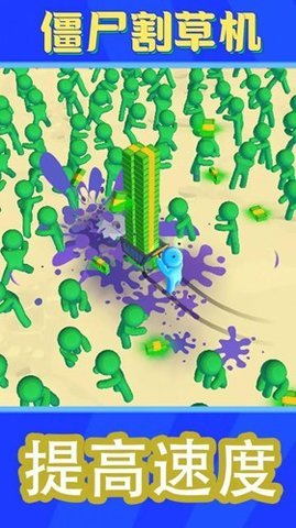 僵尸割草机 8.8 安卓版 2