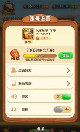 轻松来找茬红包版 3.7.3 安卓版 1