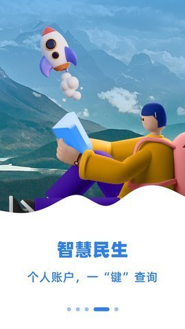 乌E通App v2.0.2 安卓版 2