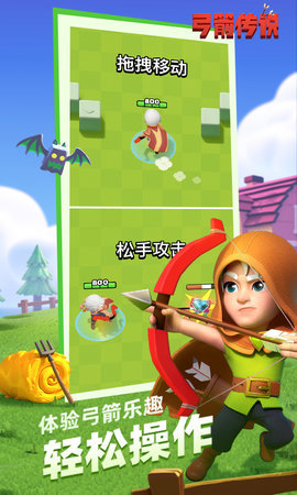 弓箭传说官方正版 0.7.1 安卓版 4