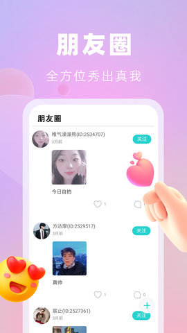 笙笙相伴婚恋网 1.0 安卓版 3