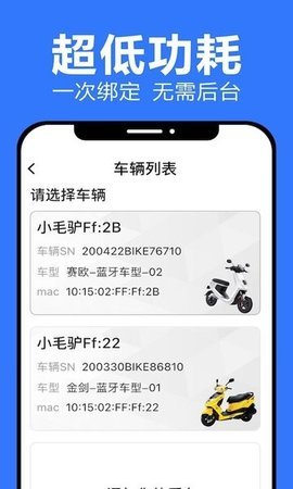 乐骑侠无感解锁软件 v1.2.0 安卓版 2