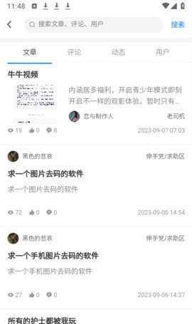 芥子侠软件 1.4.3 安卓版 2