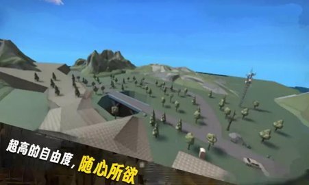 自由沙盒世界 1.0.1 安卓版 2