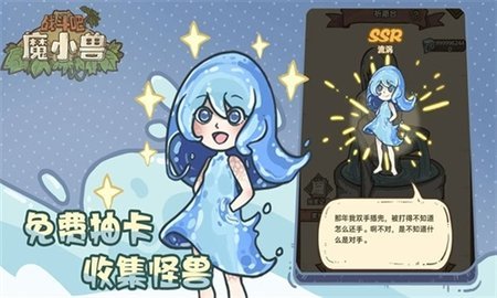战斗吧魔小兽 1.0.1 安卓版 1