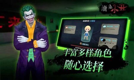 谁是小丑 2.0 安卓版 2