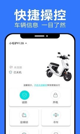 乐骑侠无感解锁软件 v1.2.0 安卓版 1