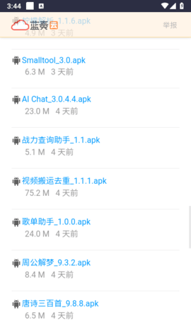 小暧软件库App 1.0 安卓版 2