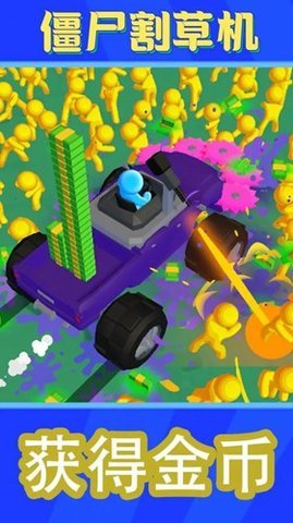 僵尸割草机 8.8 安卓版 1