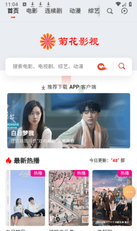 菊花影视免费版 1.1 破解版 2