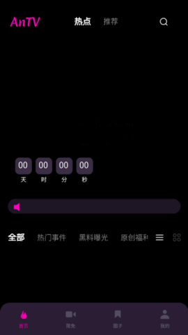 antv浏览器 3.1.8 最新版 2