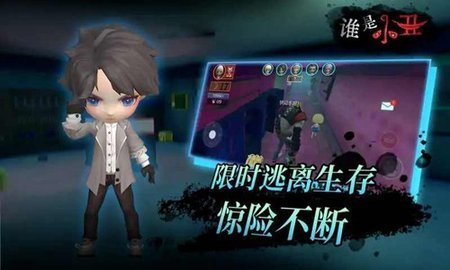 谁是小丑 2.0 安卓版 3