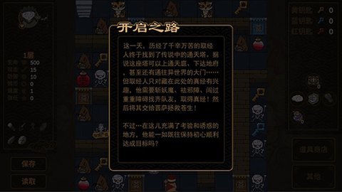 西游魔塔 1.2 安卓版 2