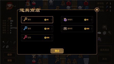 西游魔塔 1.2 安卓版 1
