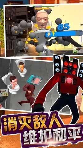 马桶人来袭 1.0 安卓版 1