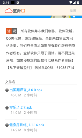 小暧软件库App 1.0 安卓版 3