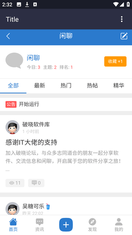 破晓论坛 1.0.0 安卓版 1