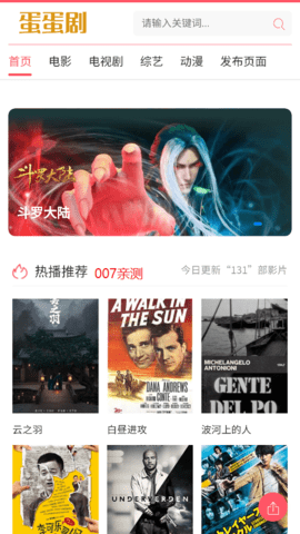 蛋蛋影视大全免费追剧 1.0 安卓版 1