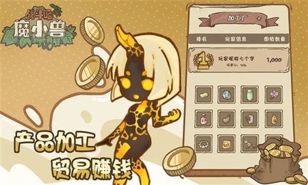 战斗吧魔小兽 1.0.1 安卓版 3