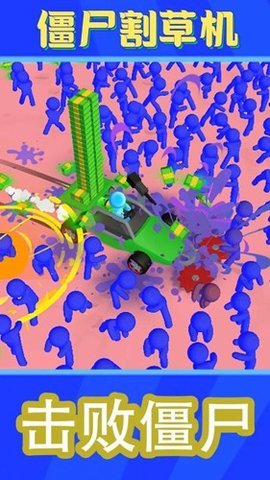 僵尸割草机 8.8 安卓版 3