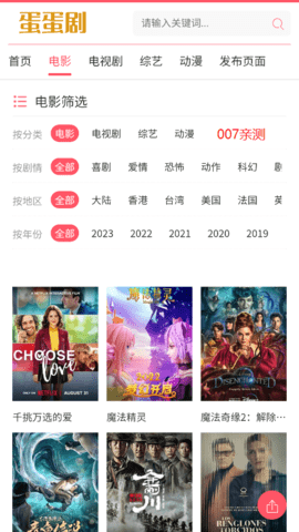 蛋蛋影视大全免费追剧 1.0 安卓版 3
