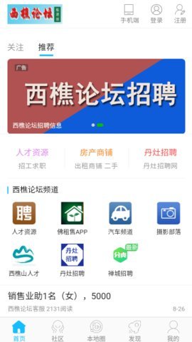 西樵论坛 5.4.2.4 安卓版 1