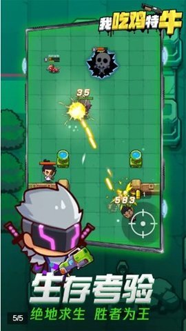 我吃鸡特牛 1.0.0 安卓版 3