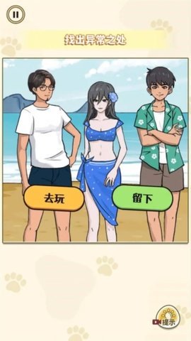 相爱相杀的情侣 1.0 安卓版 3