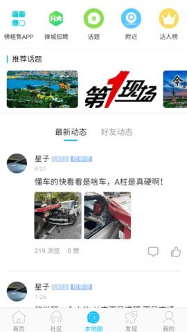 西樵论坛 5.4.2.4 安卓版 2
