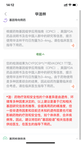 基因脸谱  安卓版 3