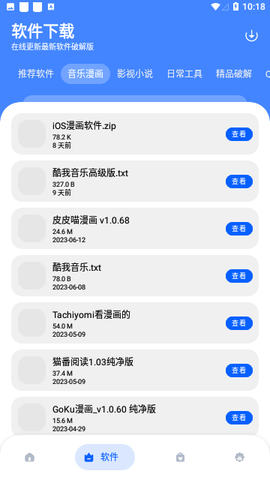 联动软件库  安卓版 2