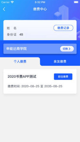 智初小交 2.2.2 安卓版 3