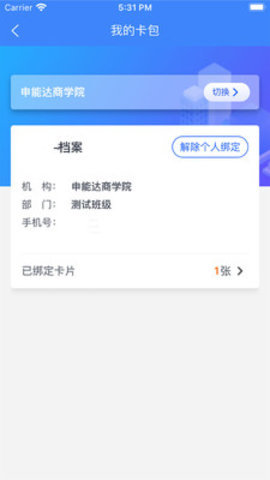 智初小交 2.2.2 安卓版 2