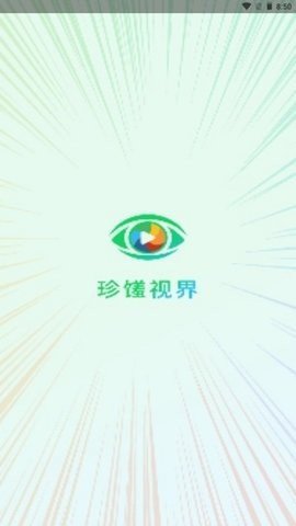 珍馐视界tv版 1.0.1 去广告版 2