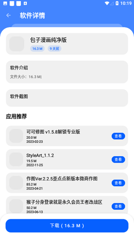 联动软件库  安卓版 1